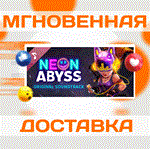 Neon Abyss Soundtrack\Steam\Весь Мир + РФ\Ключ