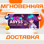 Neon Abyss - Lovable Rogues Pack\Steam\Весь Мир\Ключ