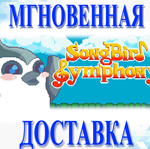 Songbird Symphony\Steam\Весь Мир + РФ\Ключ