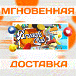 Brunch Club\Steam\Весь Мир + РФ\Ключ