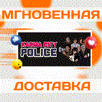 Karma City Police\Steam\Весь Мир + РФ\Ключ