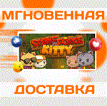 StrikeForce Kitty\Steam\Весь Мир + РФ\Ключ