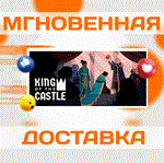 King Of The Castle\Steam\Весь Мир + РФ\Ключ