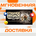 Strange Brigade Deluxe+ Season Pass\Ключ\Мир