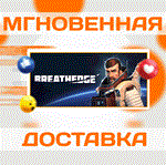 Breathedge\Steam\Весь Мир + РФ\Ключ