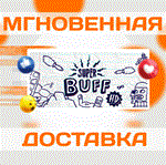 Super Buff HD\Steam\Весь Мир + РФ\Ключ