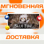 Blue Fire\Steam\Весь Мир + РФ\Ключ