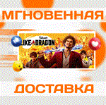 Yakuza: Like a Dragon\Steam\Весь Мир + РФ\Ключ