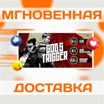 God's Trigger\Steam\Весь Мир + РФ\Ключ