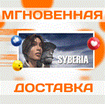 Syberia 1\Steam\Весь Мир + РФ\Ключ