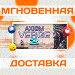 Axiom Verge 2\Steam\Весь Мир + РФ\Ключ