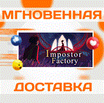 Impostor Factory\Steam\Весь Мир + РФ\Ключ
