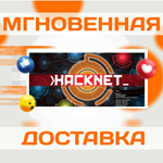 Hacknet\Steam\Весь Мир + РФ\Ключ