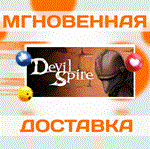 Devil Spire\Steam\Весь Мир + РФ\Ключ
