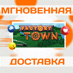 Factory Town\Steam\Весь Мир + РФ\Ключ