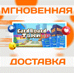 Cardboard Town\Steam\Весь Мир + РФ\Ключ