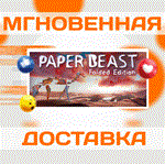 Paper Beast - Folded Edition\Steam\Весь Мир + РФ\Ключ