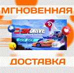 LEGO 2K Drive: Awesome Edit\Steam\Весь Мир + РФ\Ключ