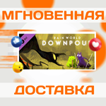Rain World: Downpour\Steam\Весь Мир + РФ\Ключ