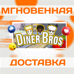 Diner Bros\Steam\Весь Мир + РФ\Ключ