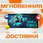 Ship of Fools\Steam\Весь Мир + РФ\Ключ