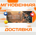 Deliver Us Mars\Steam\Весь Мир + РФ\Ключ
