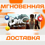 DmC: Devil May Cry\Steam\Весь Мир + РФ\Ключ