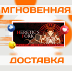Heretic's Fork\Steam\Весь Мир\Ключ