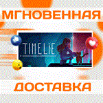 Timelie\Steam\Весь Мир + РФ\Ключ