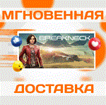 Breakneck\Steam\Весь Мир + РФ\Ключ