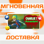 Charlie's Adventure\Steam\Весь Мир + РФ\Ключ