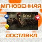 Total War: ROME II Spartan Edition\Весь Мир + РФ\Ключ