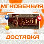 Total War: ROME II Emperor Edition\Весь Мир + РФ\Ключ