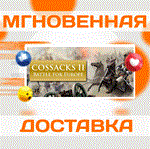 Cossacks II: Battle for Europe\Битва за Европу\Ключ
