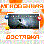 Never Alone: Arctic Collection\Steam\Весь Мир\Ключ