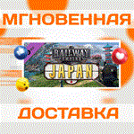 Railway Empire - Japan\Steam\Весь Мир + РФ\Ключ