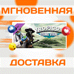 Tropico 6 - Going Viral DLC\Steam\Весь Мир + РФ\Ключ
