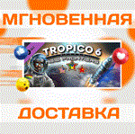 Tropico 6 New Frontiers DLC\Steam\Весь Мир + РФ\Ключ