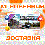 Bus Simulator 18 - Official map extension\Steam\Ключ
