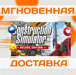 Construction Simulator 2015 Deluxe\Steam\Ключ