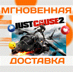   Just Cause 2\Steam\Весь Мир\Ключ