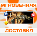 Tomb Raider: Anniversary\Steam\Весь Мир + РФ\Ключ