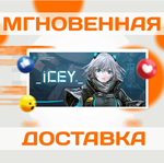 ICEY\Steam\Весь Мир + РФ\Ключ