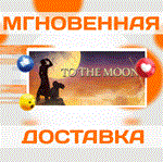 To the Moon\Steam\Весь Мир + РФ\Ключ