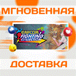 Capcom Fighting Collection\Steam\Весь Мир + РФ\Ключ