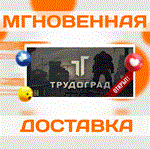 ATOM RPG Trudograd\Трудоград\Steam\Весь Мир\Ключ