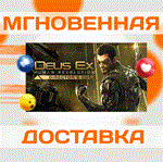  Deus Ex: Human Revolution - Director's Cut\Steam\Key