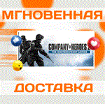 Company of Heroes 2: The Western Front Armies\Ключ