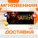 Total War: ATTILA \Steam\Весь Мир + РФ\Ключ