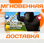 Planet Zoo - Conservation Pack\Steam\Весь Мир\Ключ